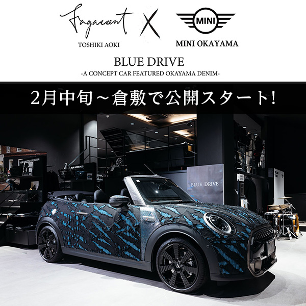 「BLUE DRIVE」 の全貌写真公開！デニムの都・倉敷で初披露決定、2月中旬から公開スタート!