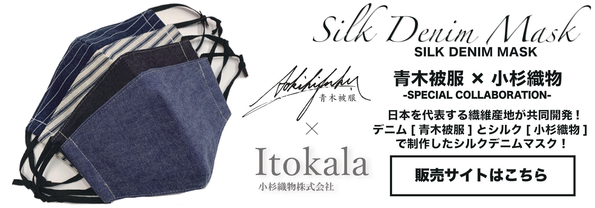 洗えるデニムマスク 日本製 青木被服 岡山県井原市